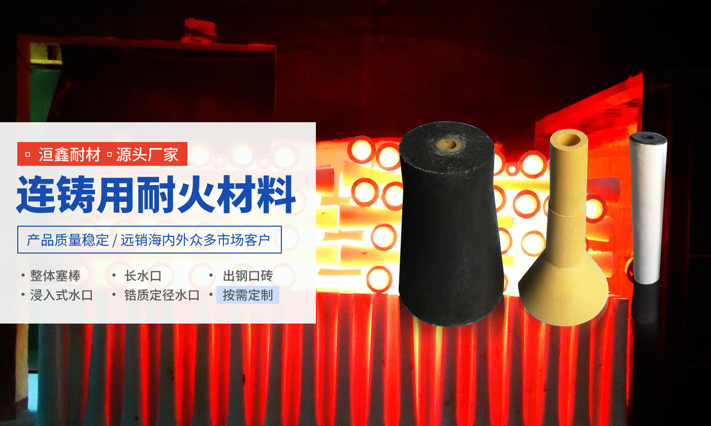 安陽市洹鑫耐材有限責任公司